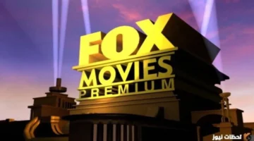 تحديث التردد.. كيف تستقبل قناة فوكس موفيز الجديدة على نايل سات؟